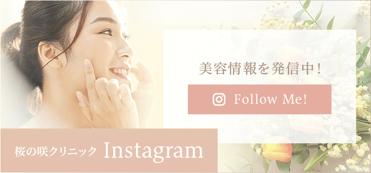 桜の咲クリニック　Instagram
